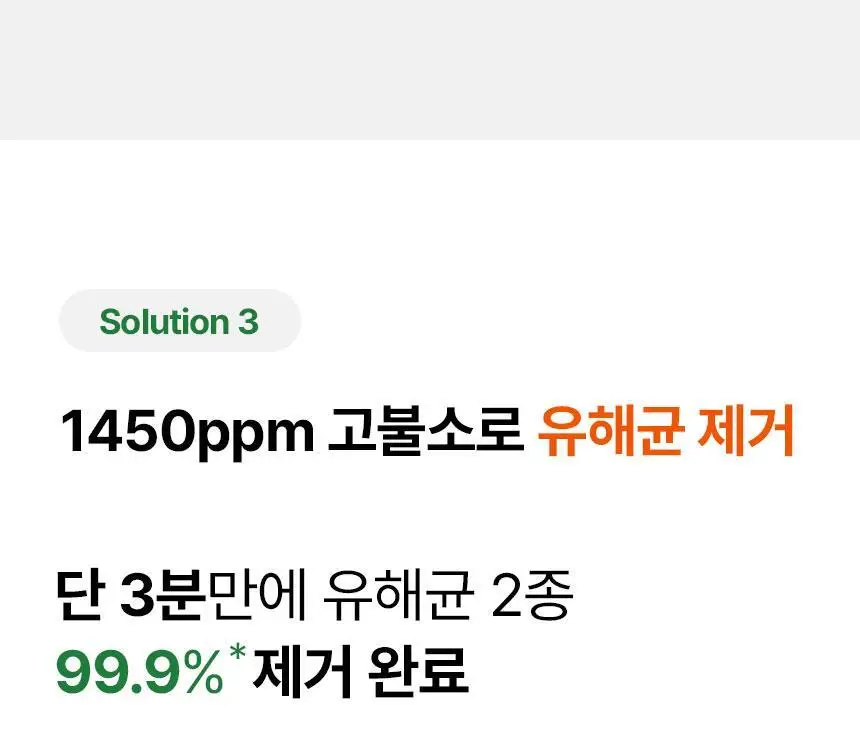 [고불소] 노도르 1450 박하 치약 100g 상세페이지 15